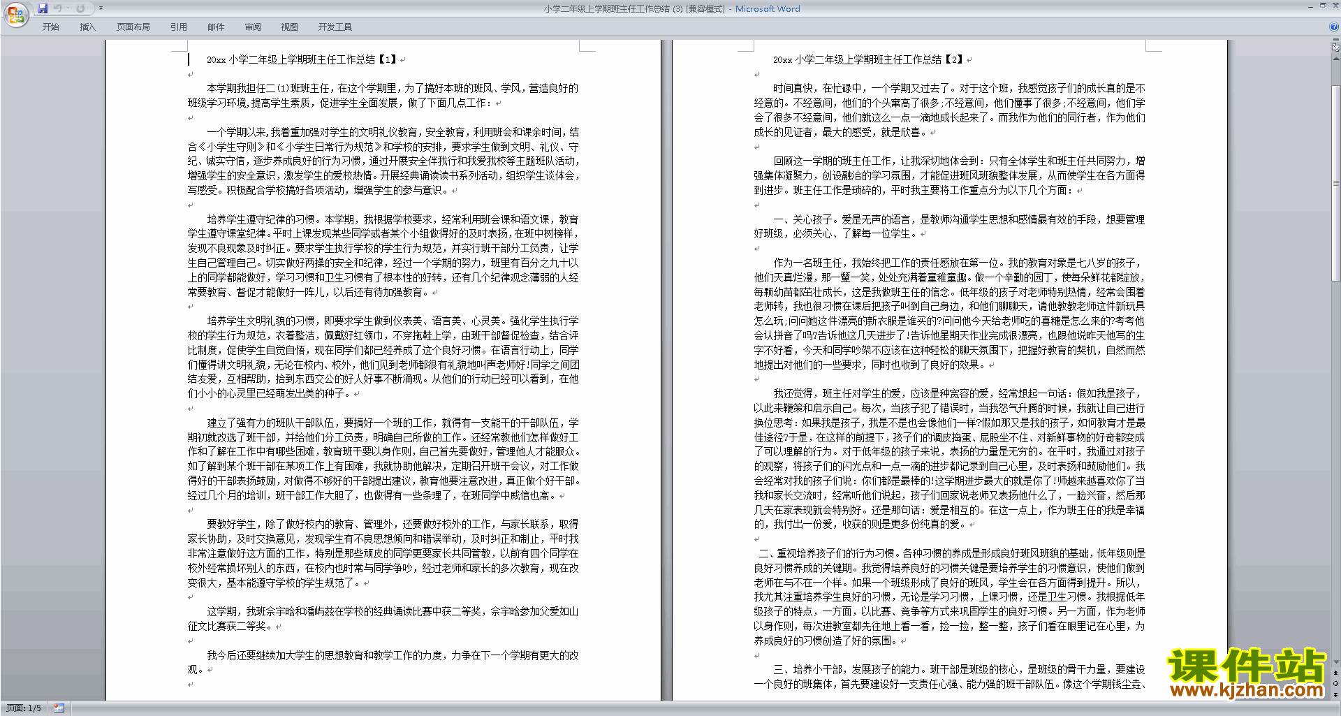 下载二年级第一学期上学期班主任工作总结范文36