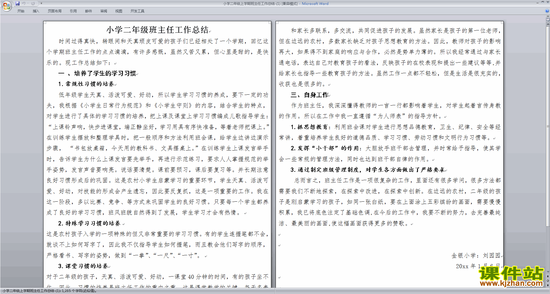 下载二年级第一学期上学期班主任工作总结范文37