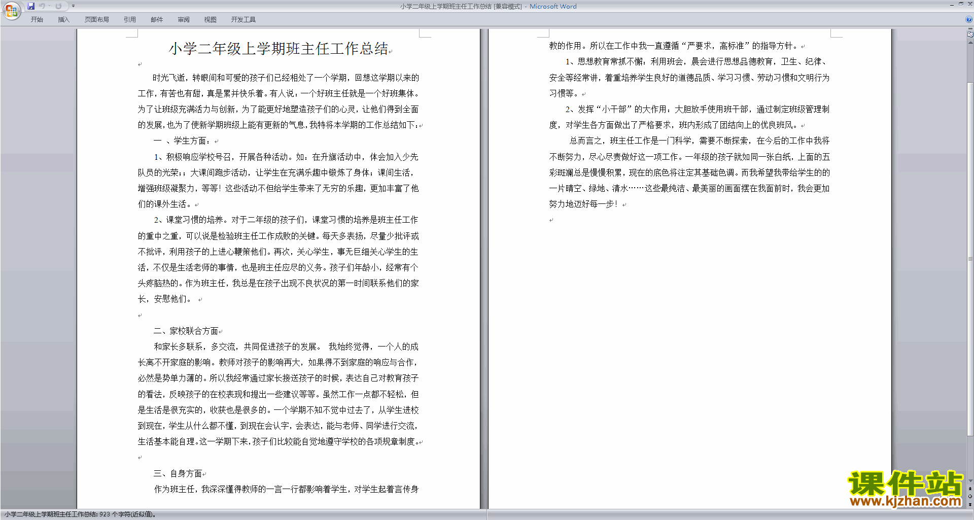下载二年级第一学期上学期班主任工作总结范文38