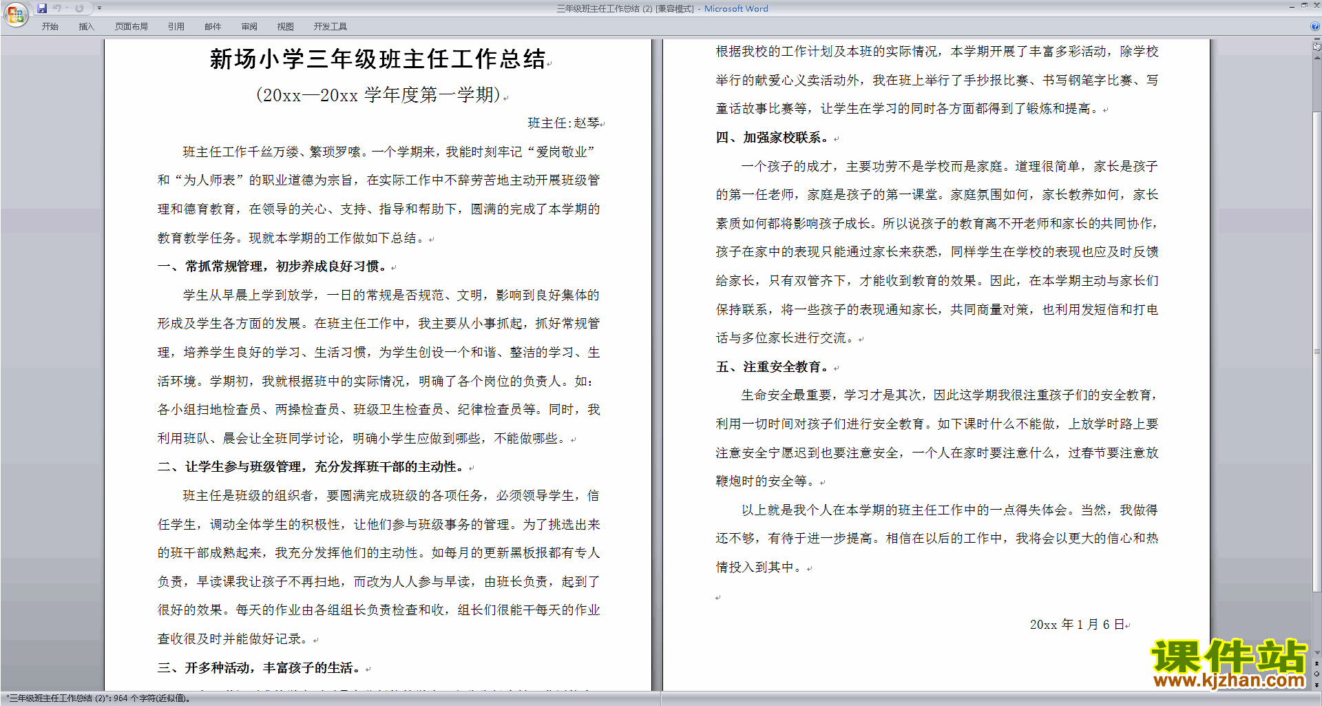 下载三年级第一学期上学期班主任工作总结范文14