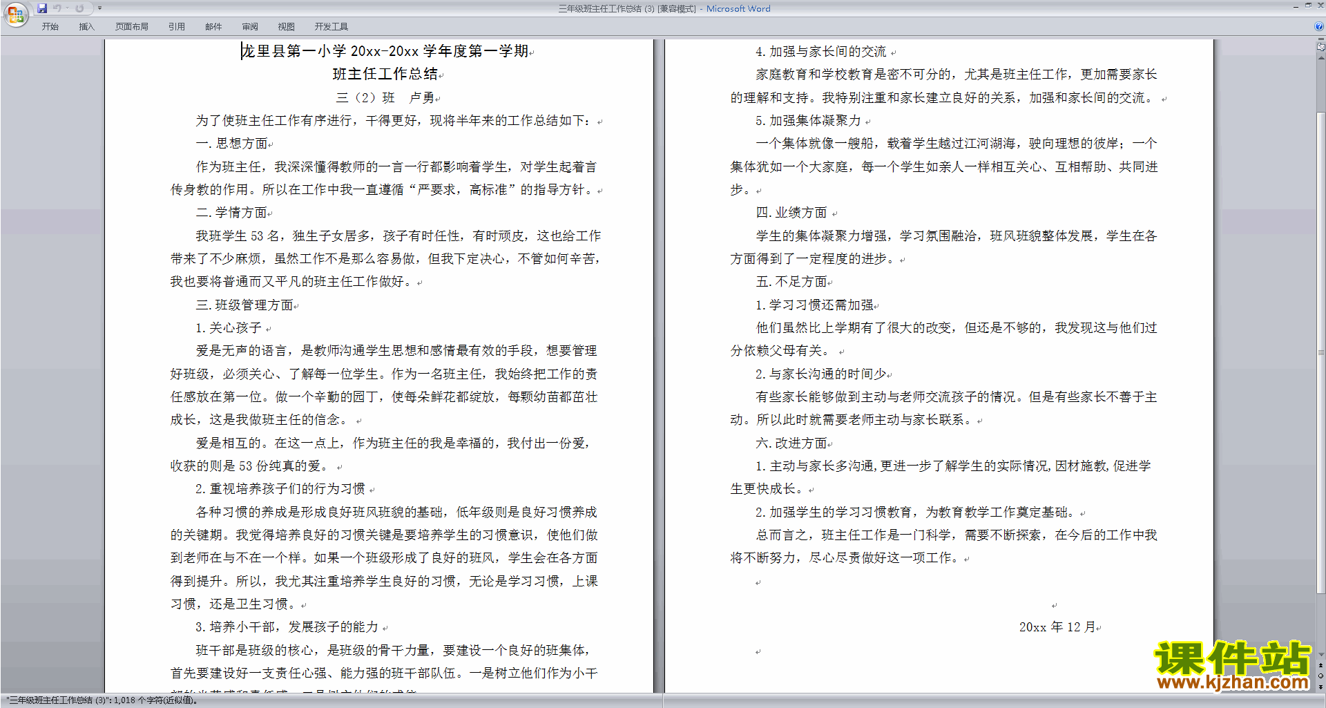下载三年级第一学期上学期班主任工作总结范文15