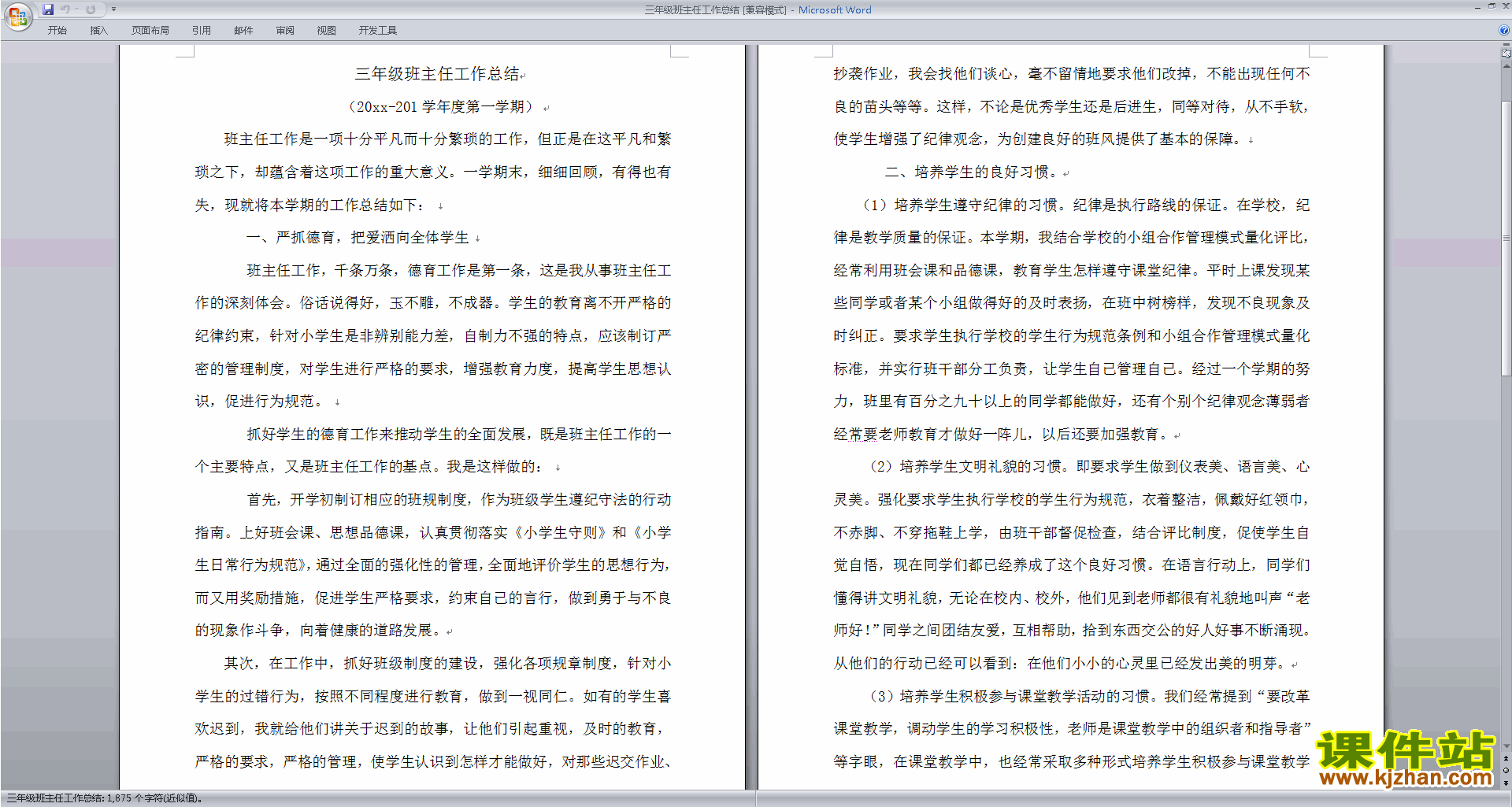 下载三年级第一学期上学期班主任工作总结范文16