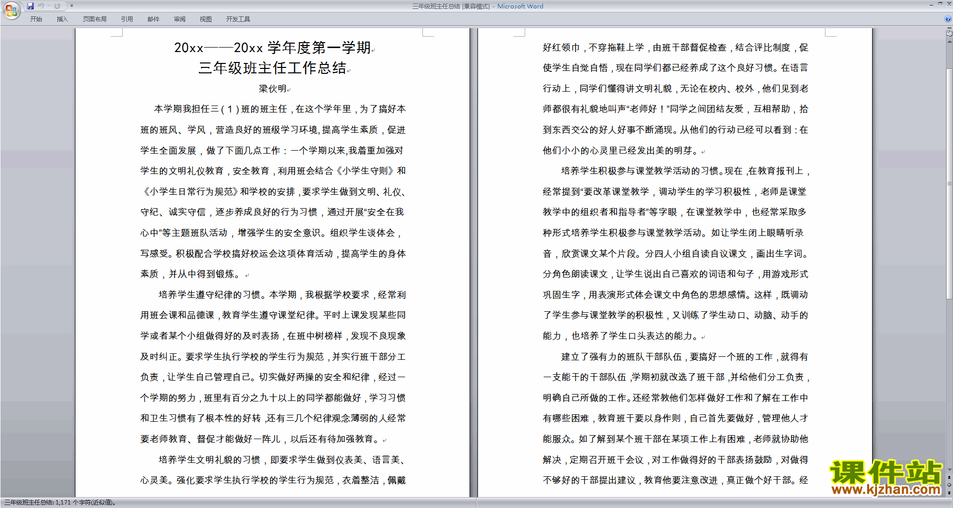 三年级第一学期上学期班主任工作总结范文下载17