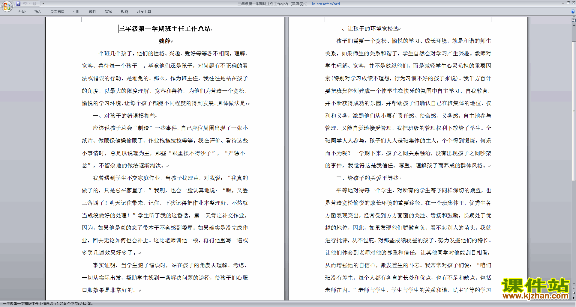 三年级第一学期上学期班主任工作总结范文下载18