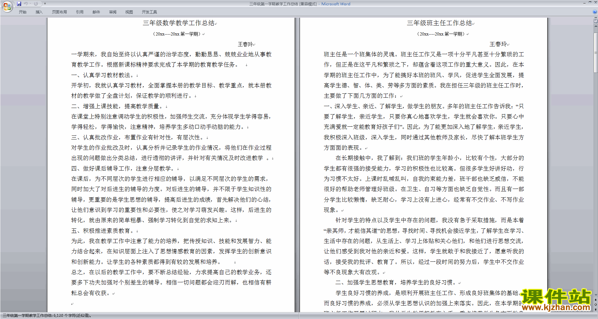 三年级第一学期上学期班主任工作总结范文下载19