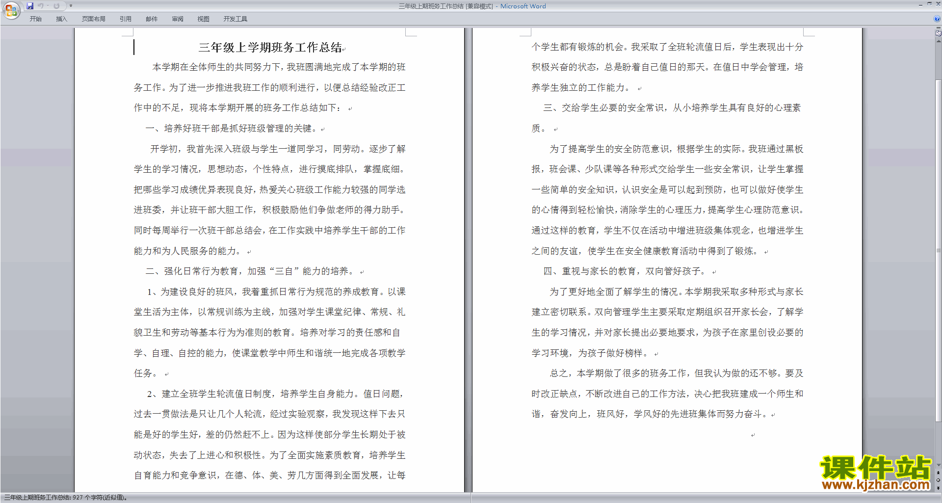 三年级第一学期上学期班主任工作总结范文下载20