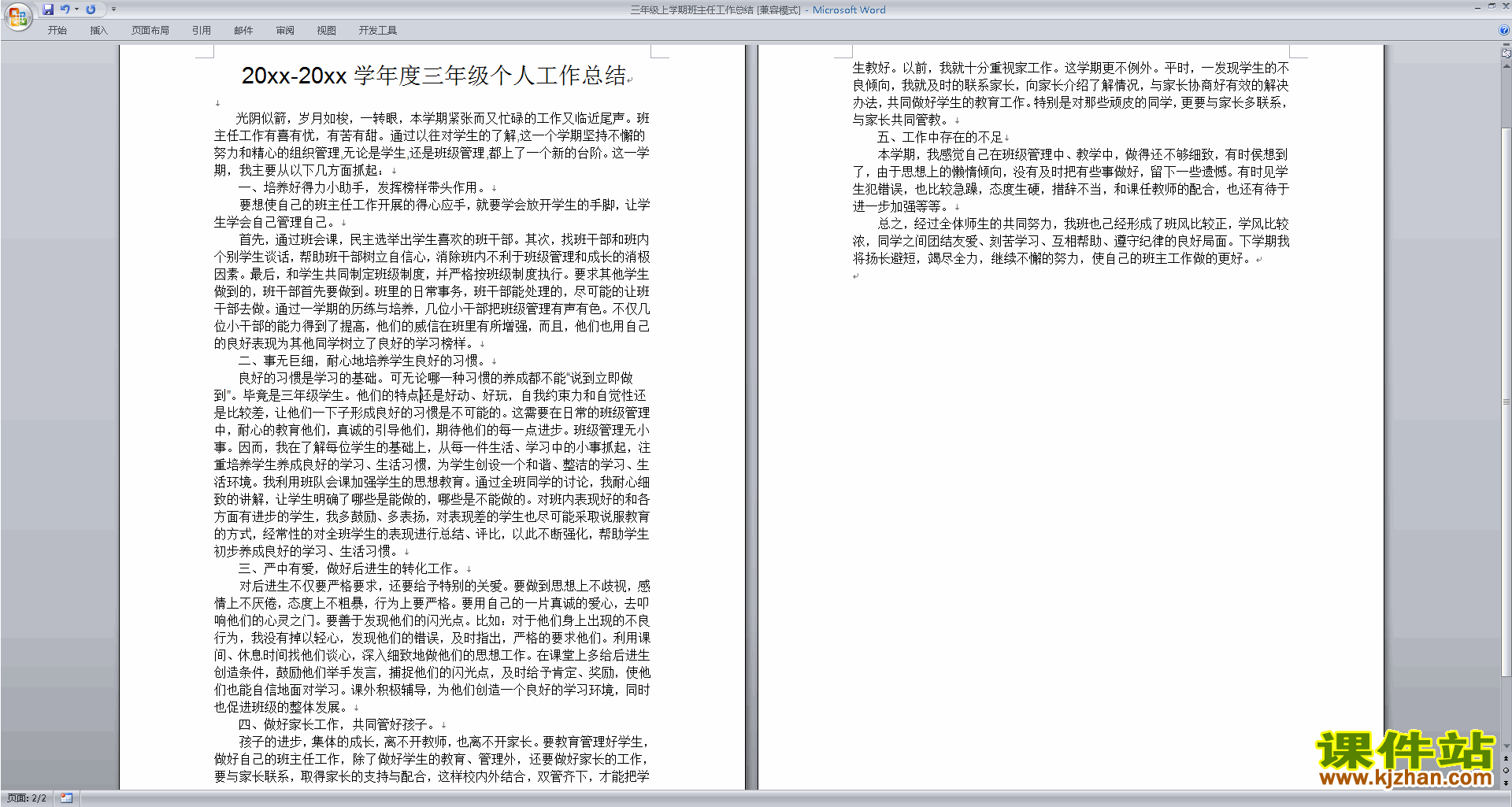 三年级第一学期上学期班主任工作总结范文下载22