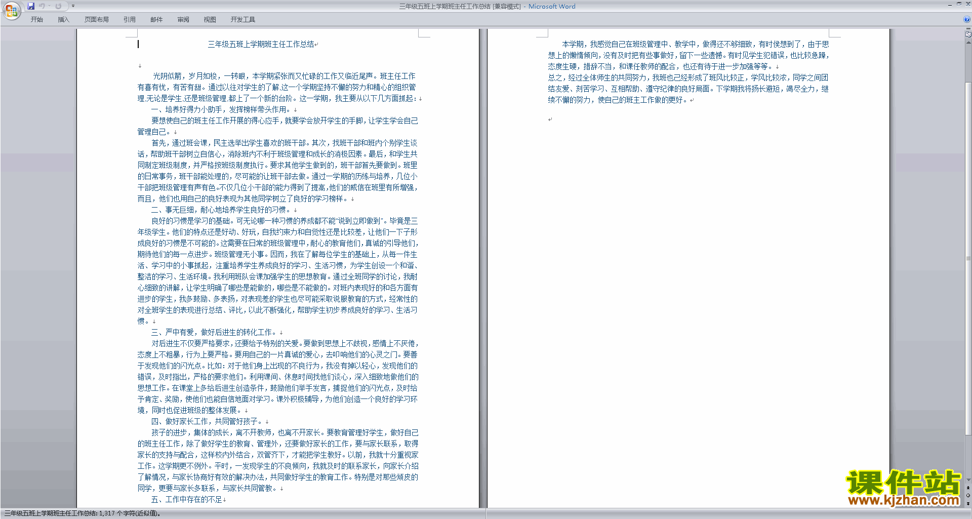 三年级第一学期上学期班主任工作总结范文下载23