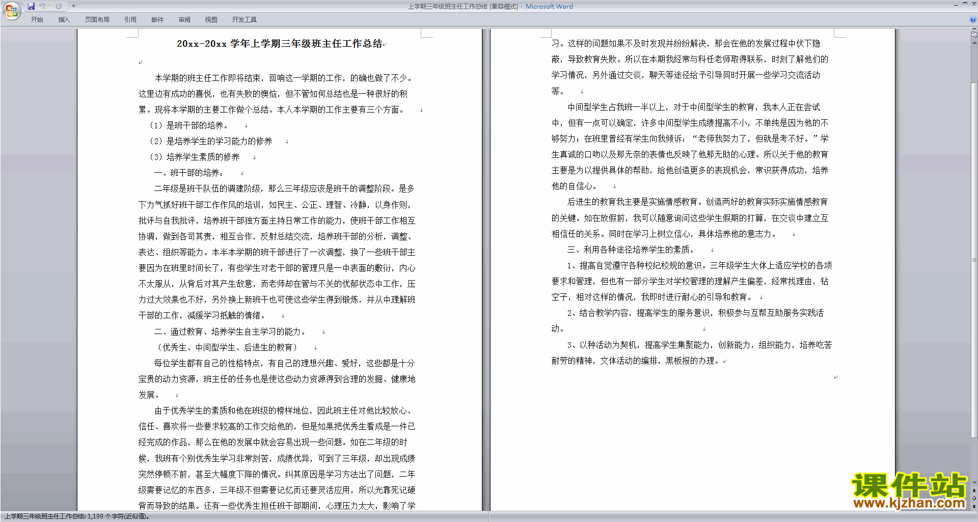 三年级第一学期上学期班主任工作总结范文下载24