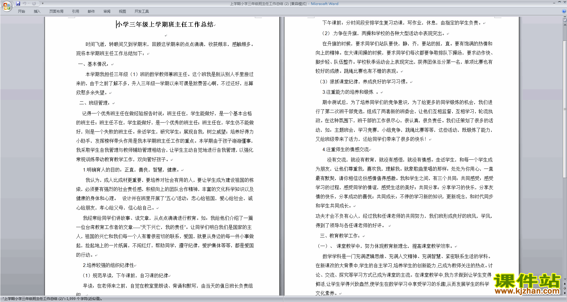 三年级第一学期上学期班主任工作总结范文下载25