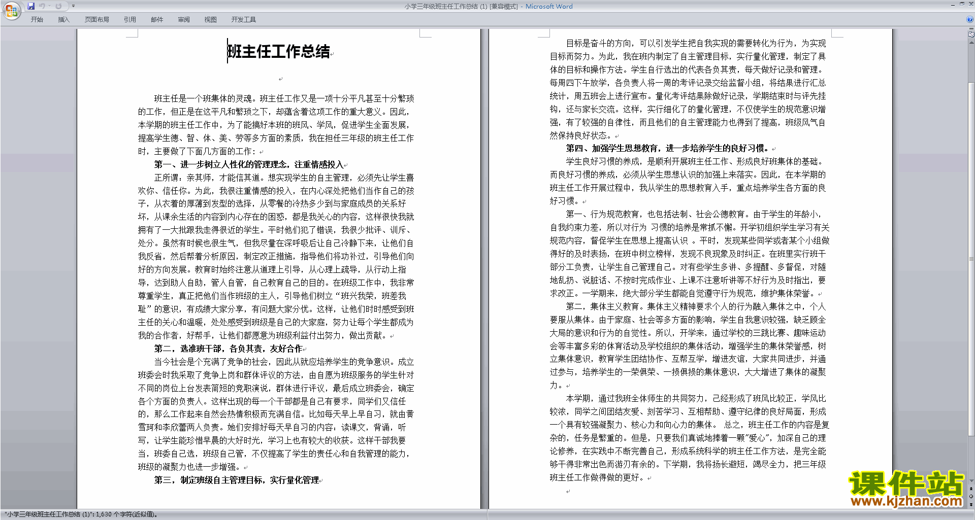 三年级第一学期上学期班主任工作总结范文下载27