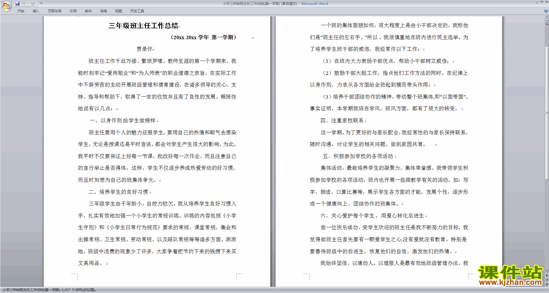 三年级第一学期上学期班主任工作总结范文下载28