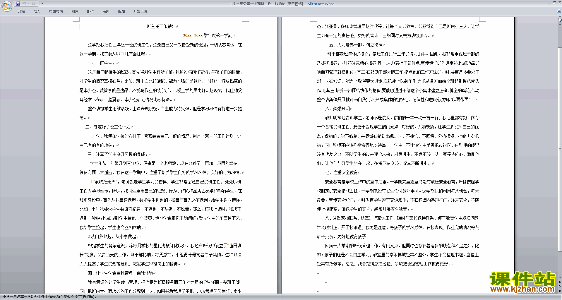 下载三年级第一学期上学期班主任工作总结范文30