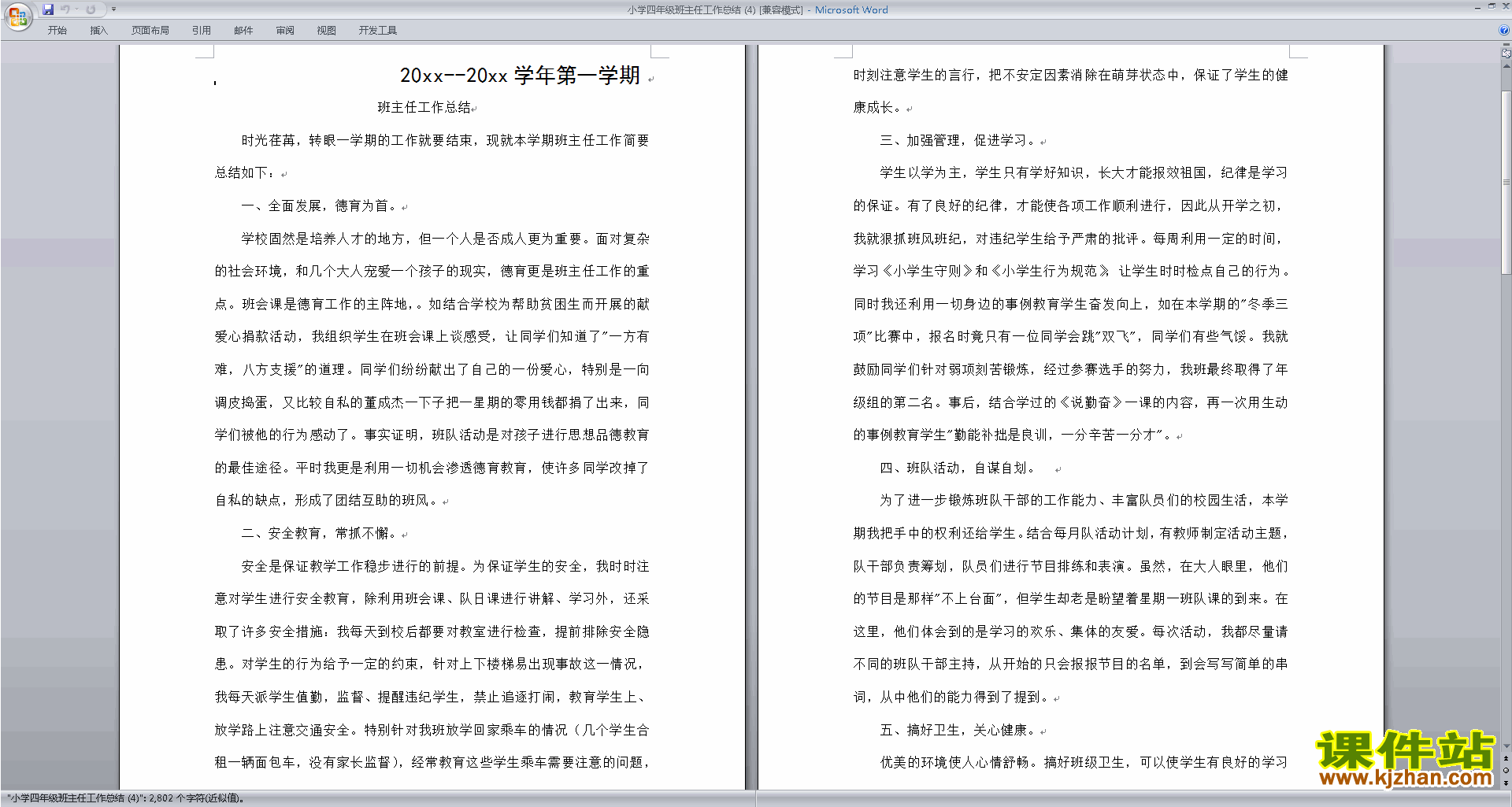 四年级第一学期上学期班主任工作总结范文下载28