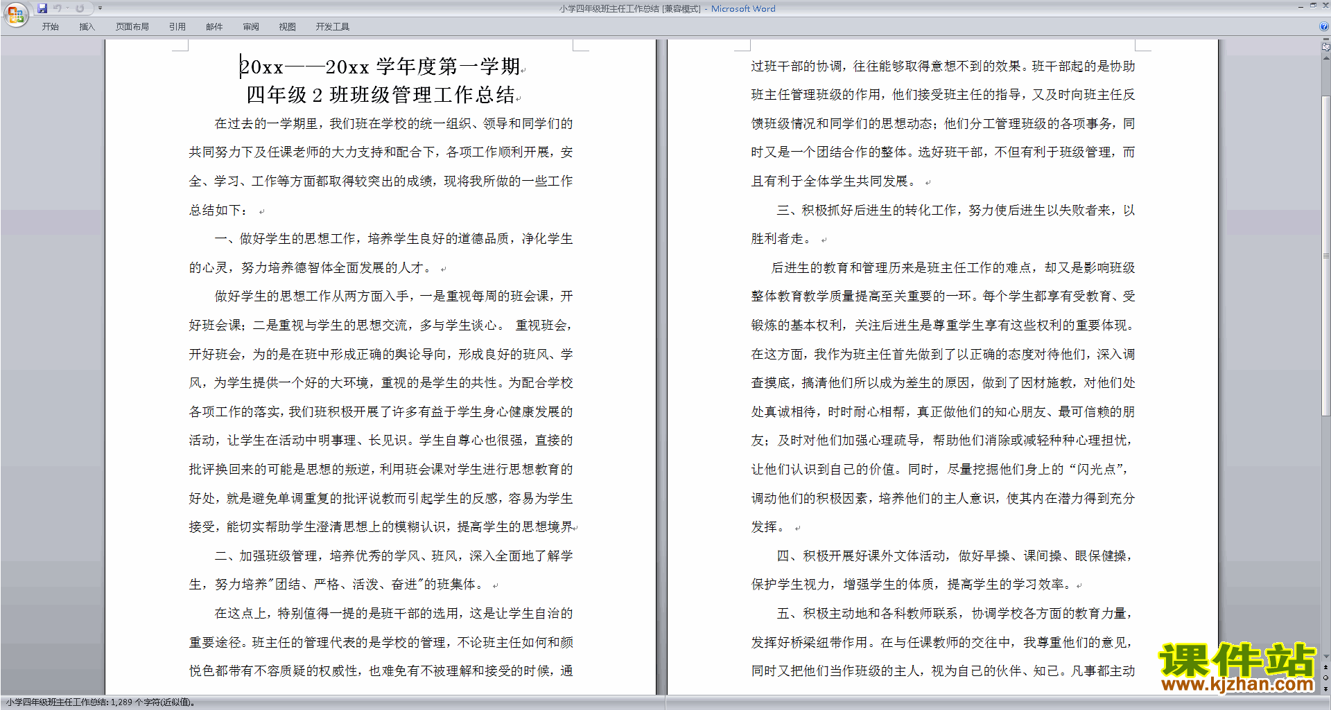 下载四年级第一学期上学期班主任工作总结范文30