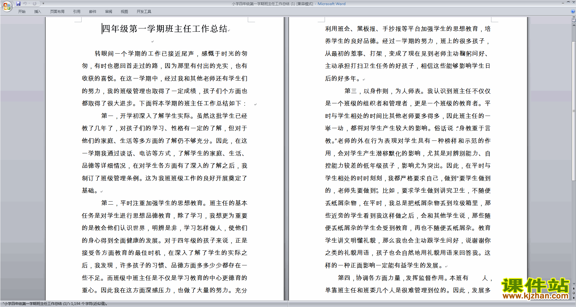 四年级第一学期上学期班主任工作总结范文下载32