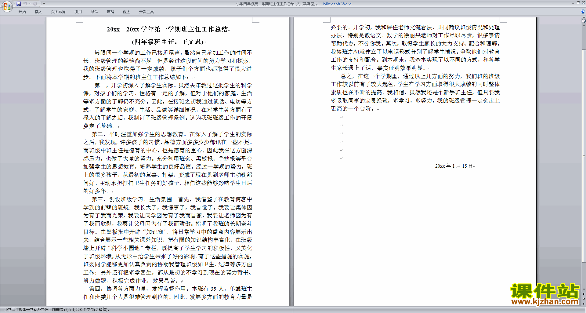 下载四年级第一学期上学期班主任工作总结范文33