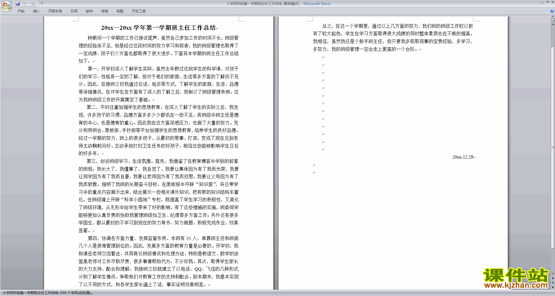 下载四年级第一学期上学期班主任工作总结范文35