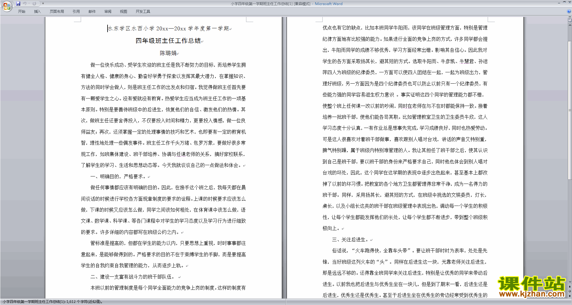 下载四年级第一学期上学期班主任工作总结范文36