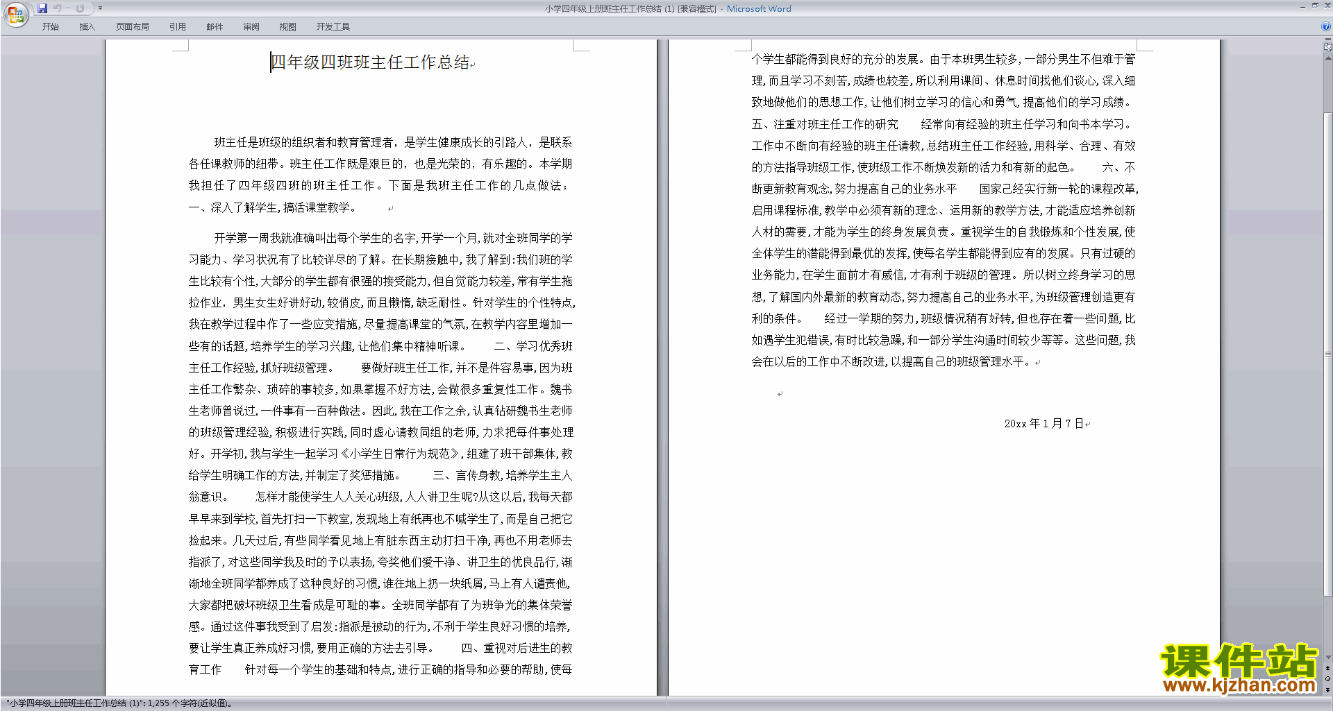 下载四年级第一学期上学期班主任工作总结范文37