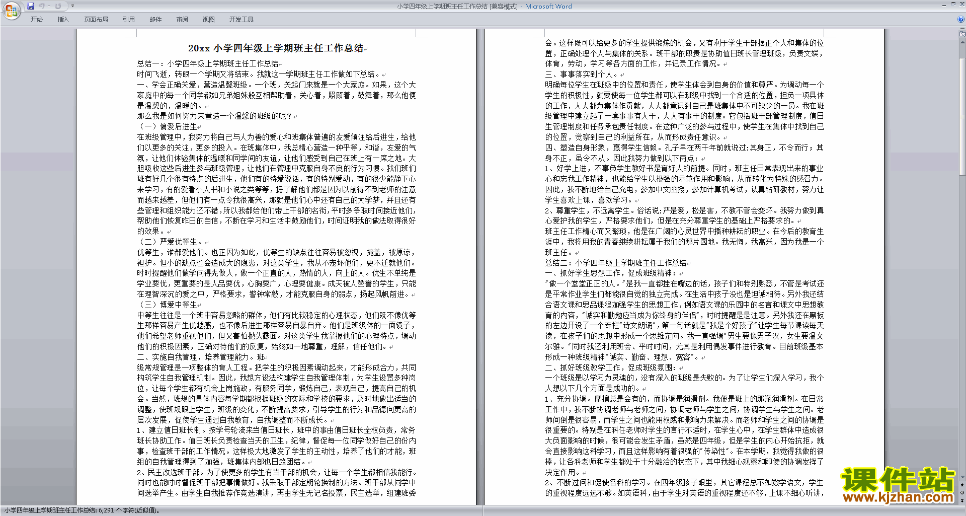 下载四年级第一学期上学期班主任工作总结范文38