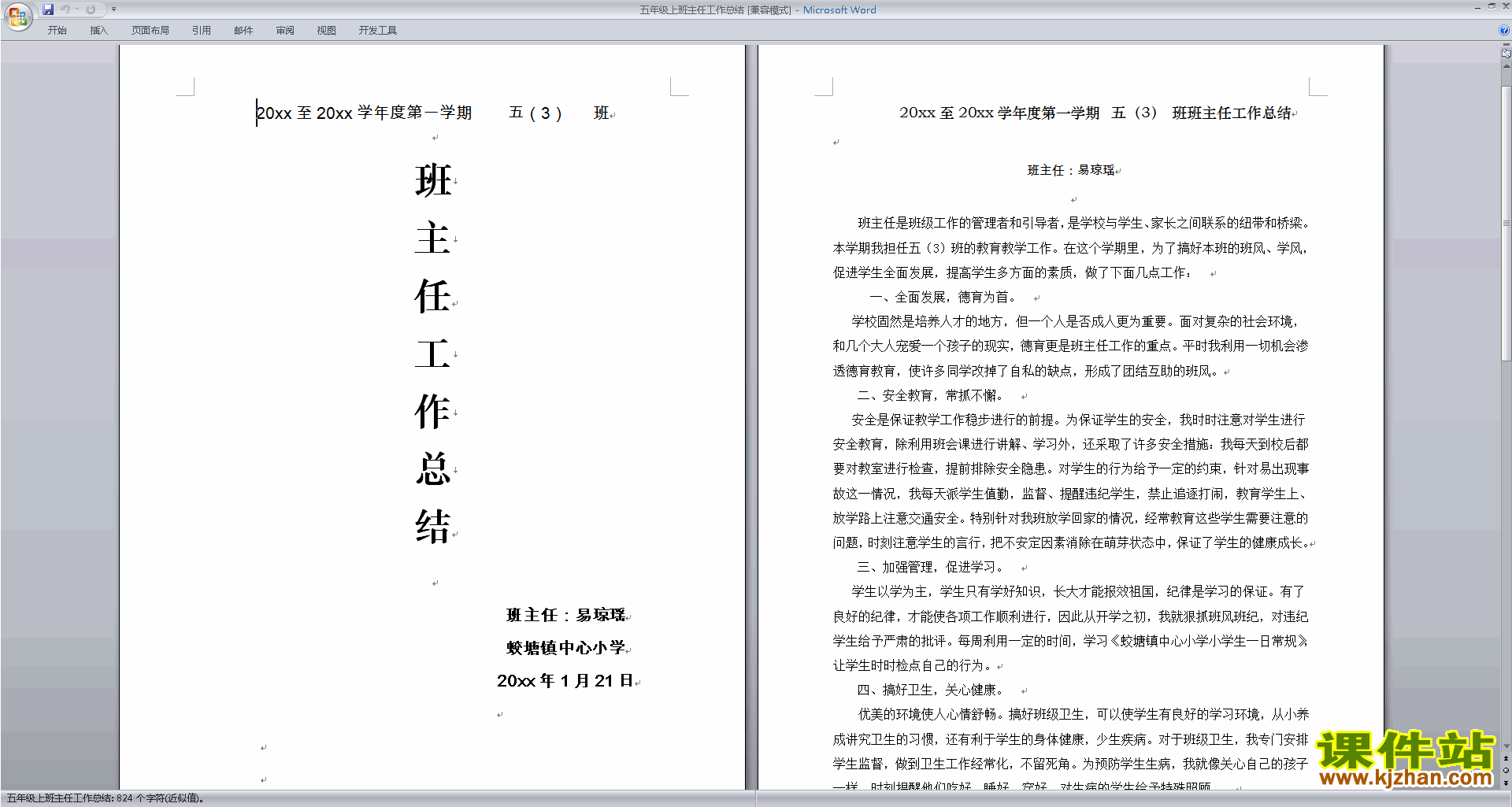 五年级第一学期上学期班主任工作总结范文下载22