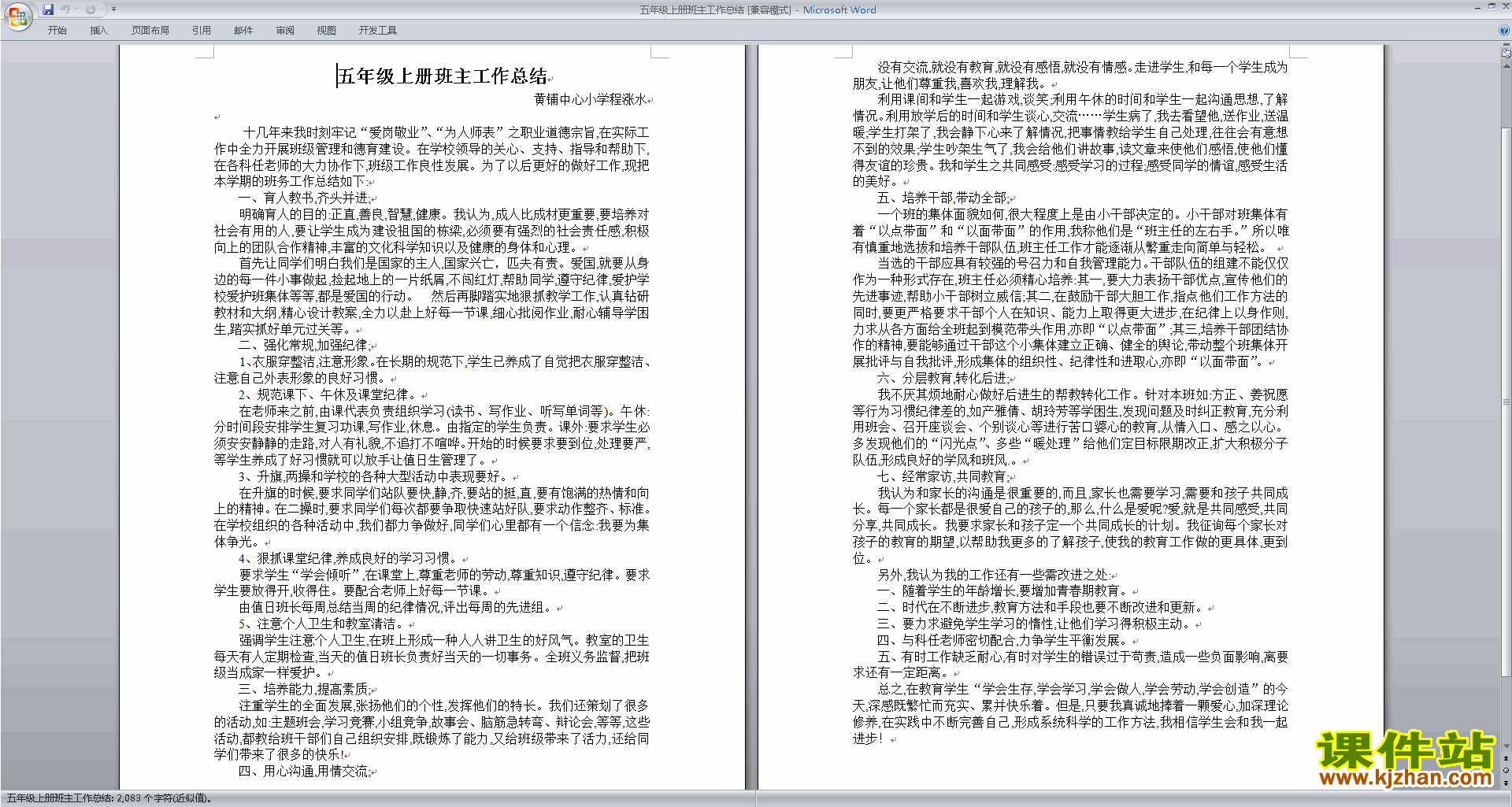 五年级第一学期上学期班主任工作总结范文下载23