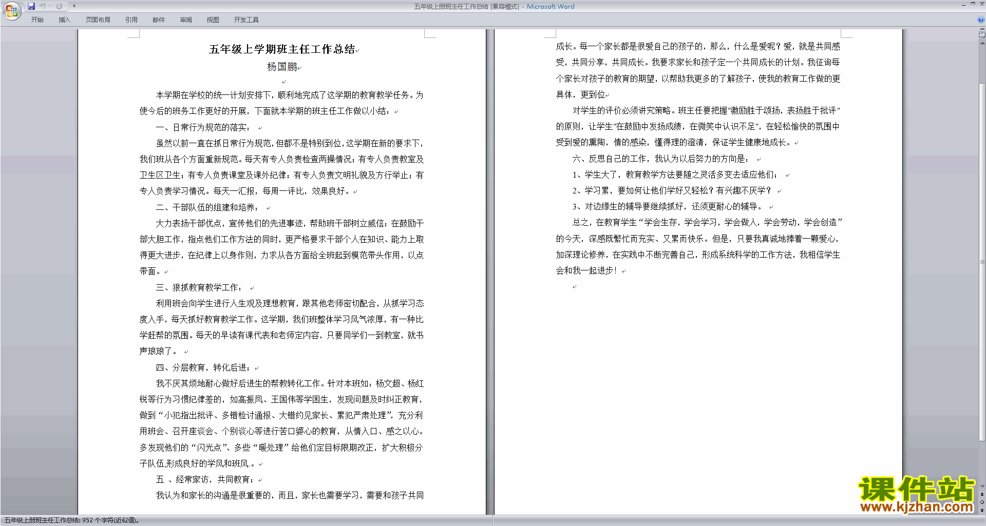 五年级第一学期上学期班主任工作总结范文下载24