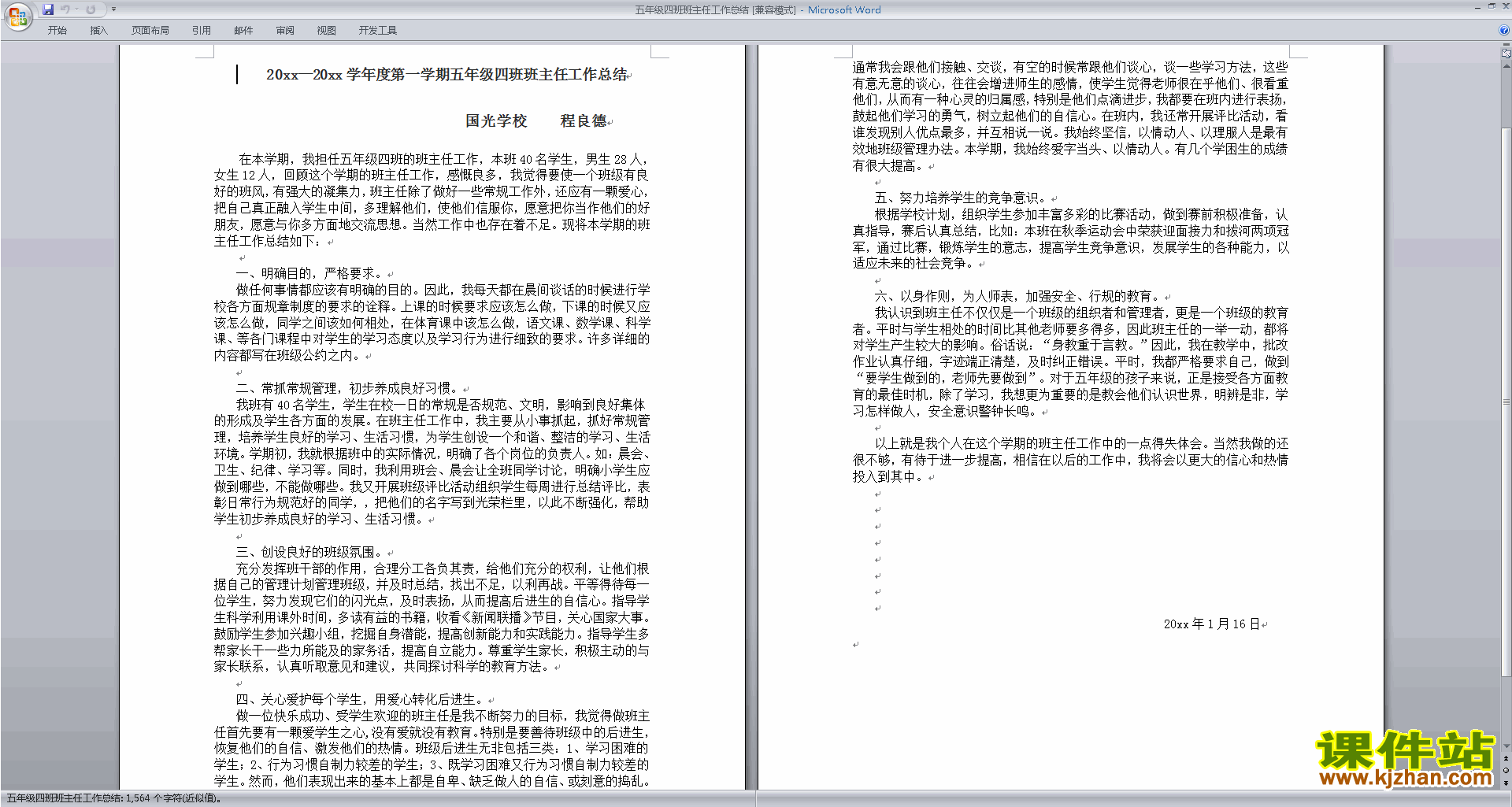 五年级第一学期上学期班主任工作总结范文下载28