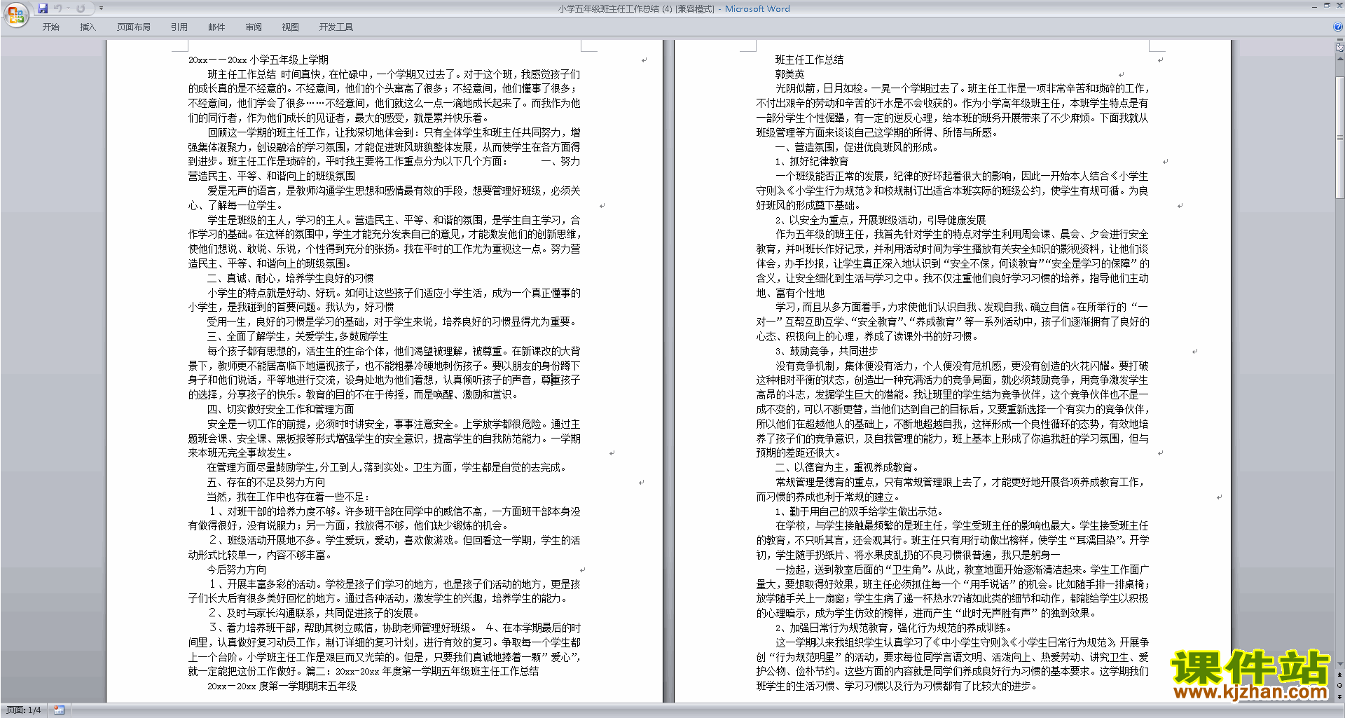 五年级第一学期上学期班主任工作总结范文下载32