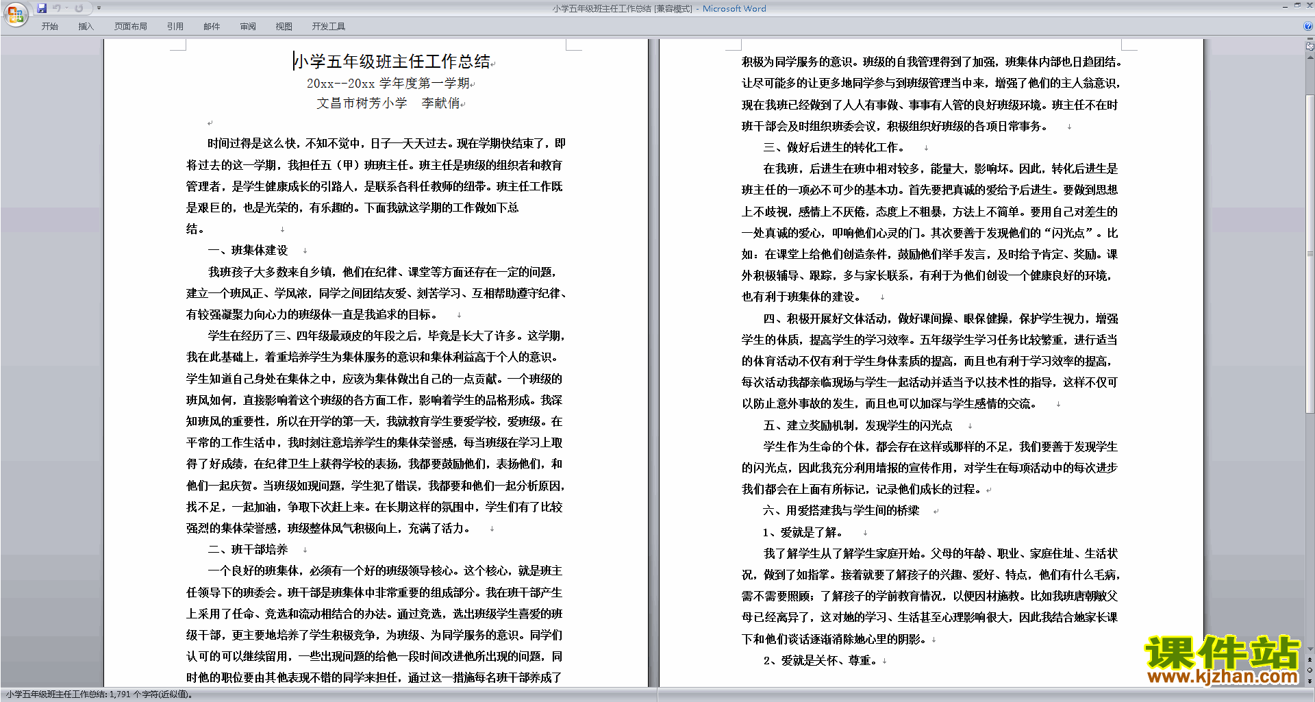 下载五年级第一学期上学期班主任工作总结范文33