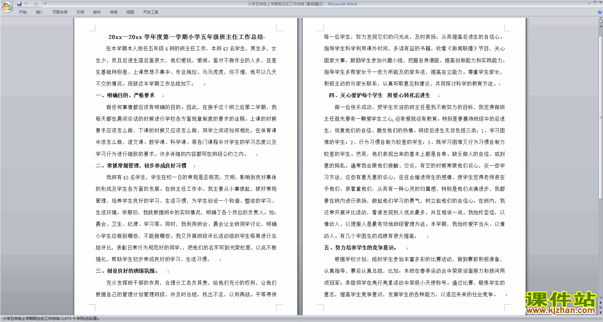 下载五年级第一学期上学期班主任工作总结范文37