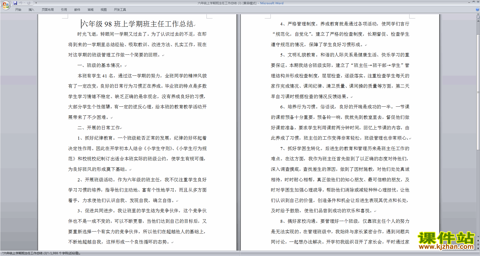 六年级第一学期上学期班主任工作总结范文下载23