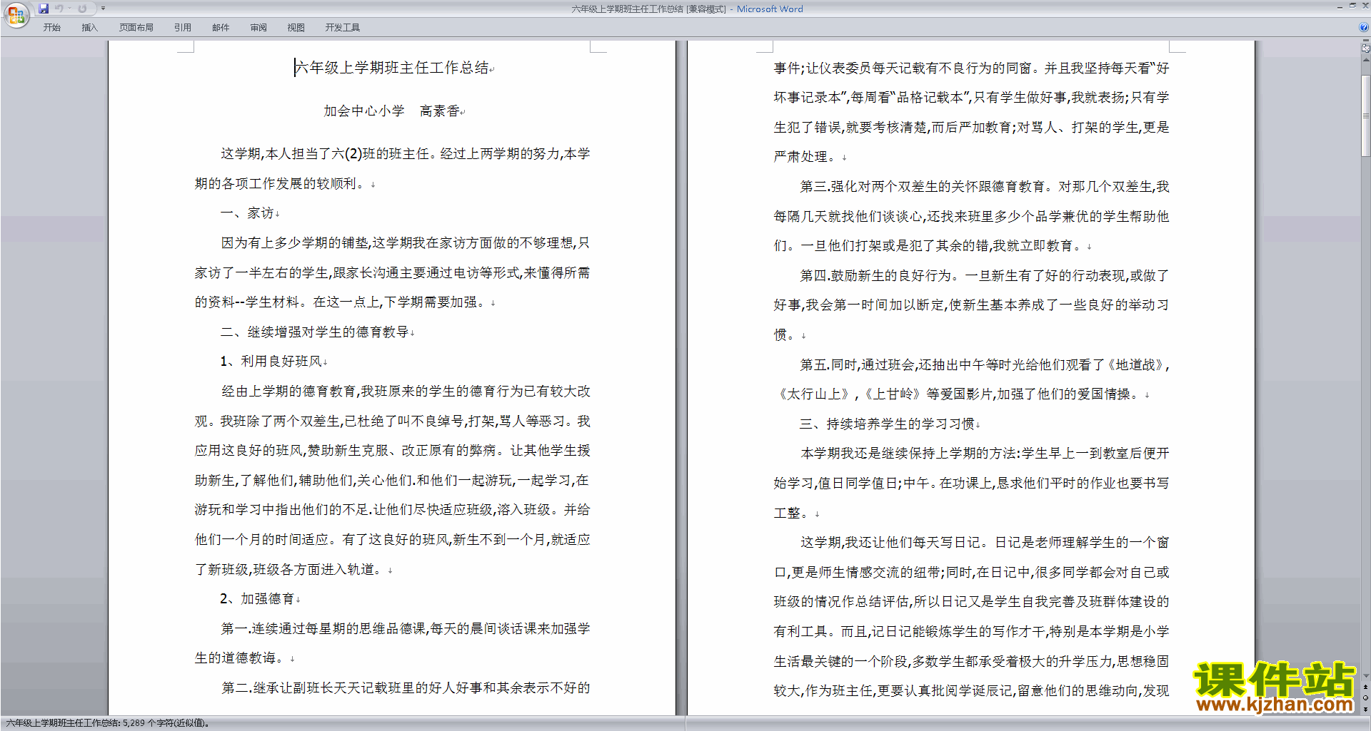 六年级第一学期上学期班主任工作总结范文下载24