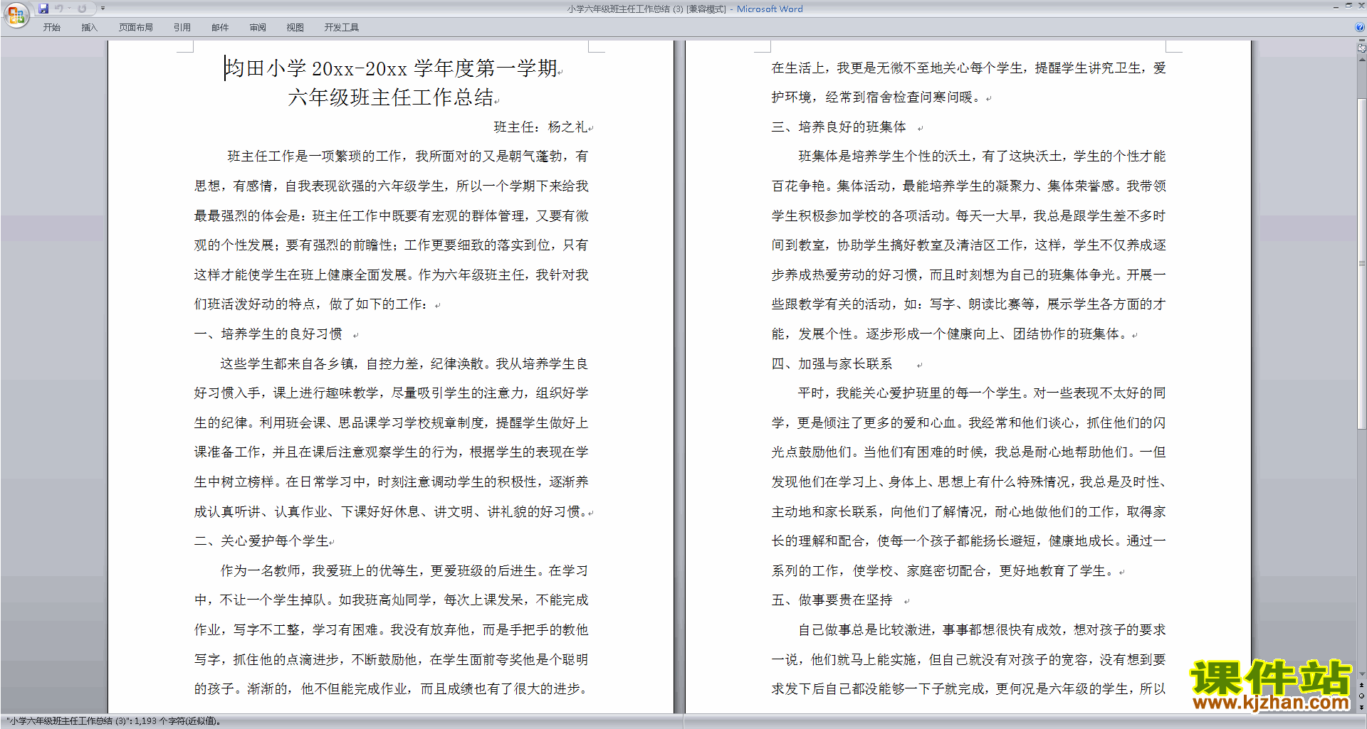 六年级第一学期上学期班主任工作总结范文下载28