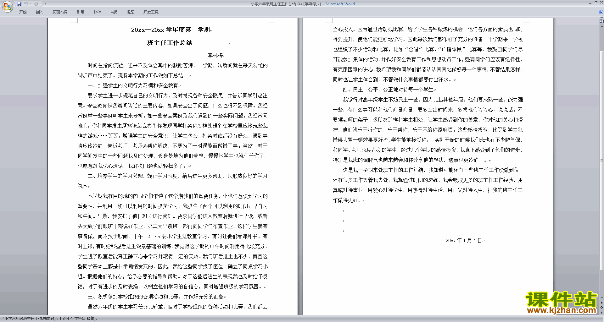 六年级第一学期上学期班主任工作总结范文下载29