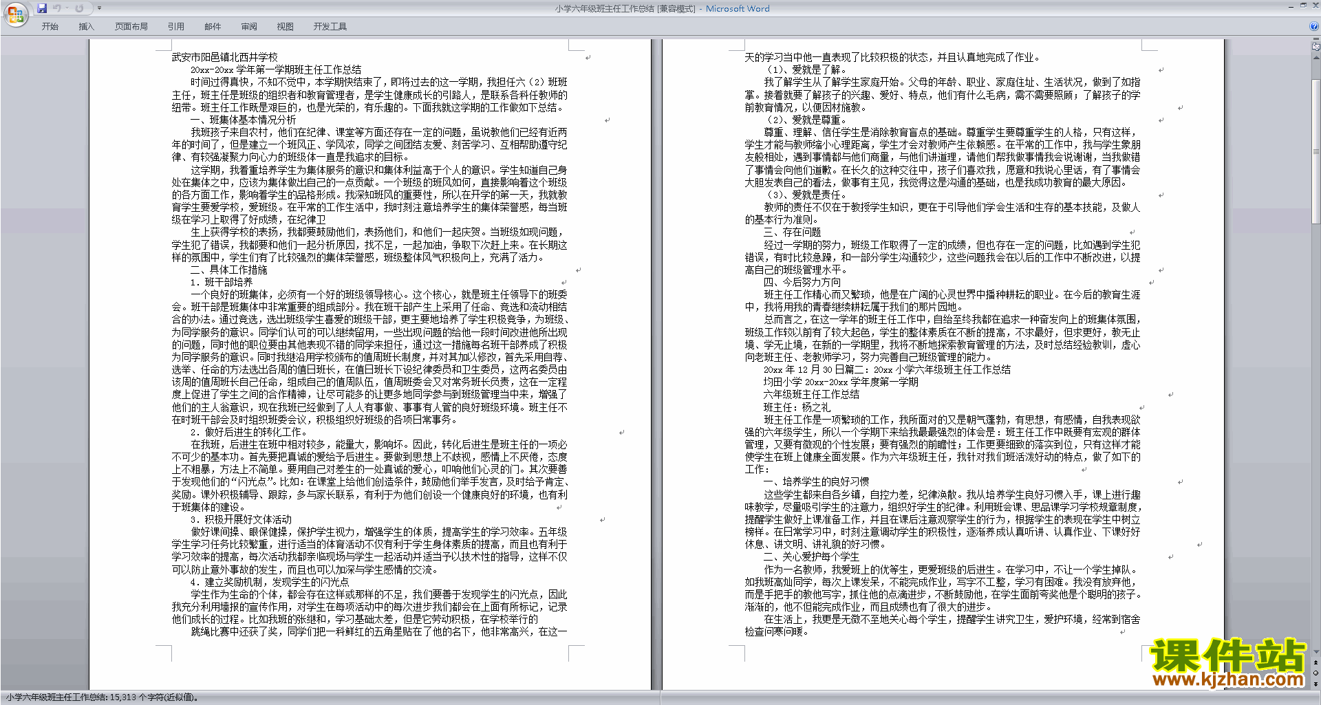 下载六年级第一学期上学期班主任工作总结范文30