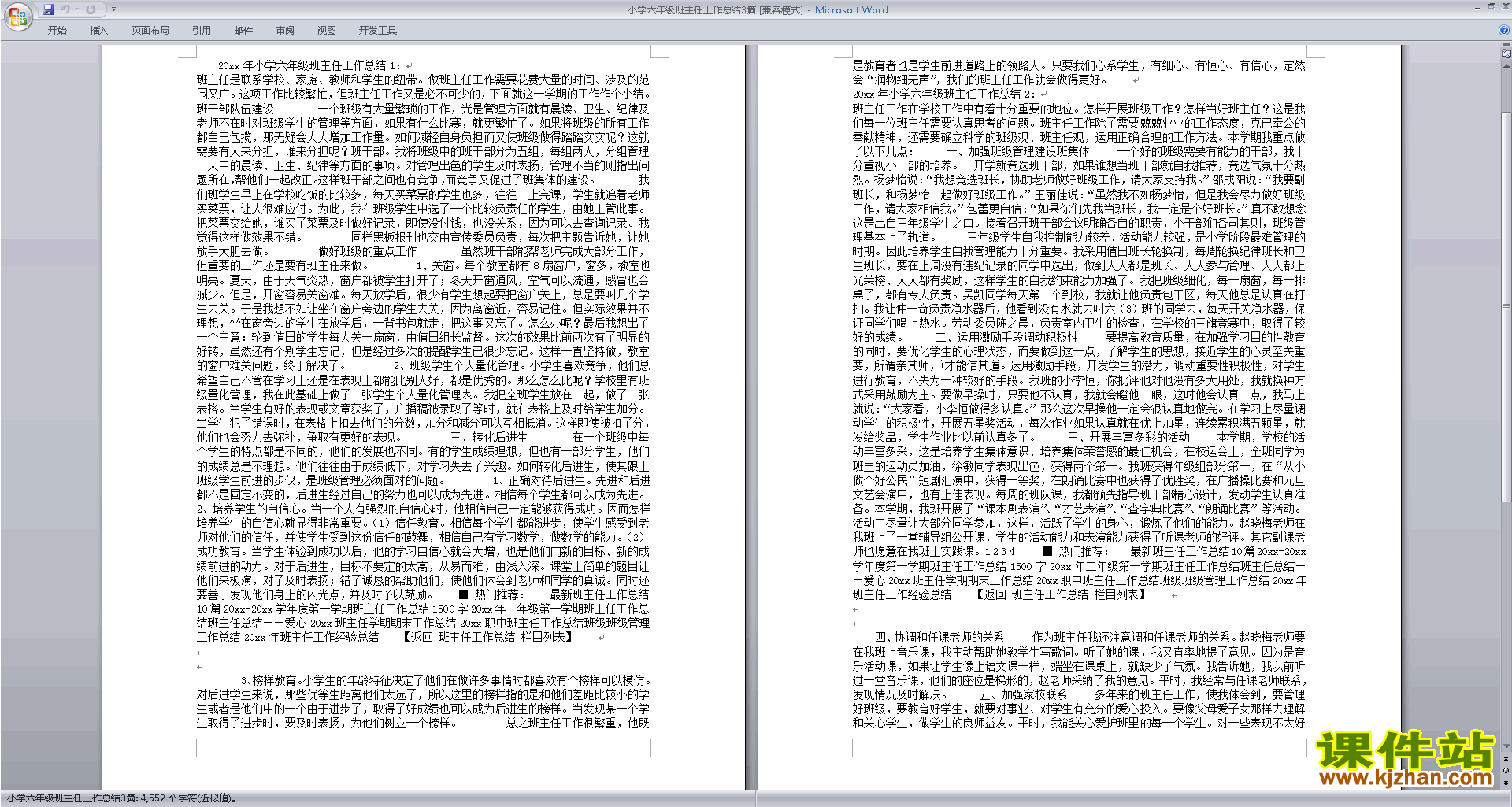 六年级第一学期上学期班主任工作总结范文下载32