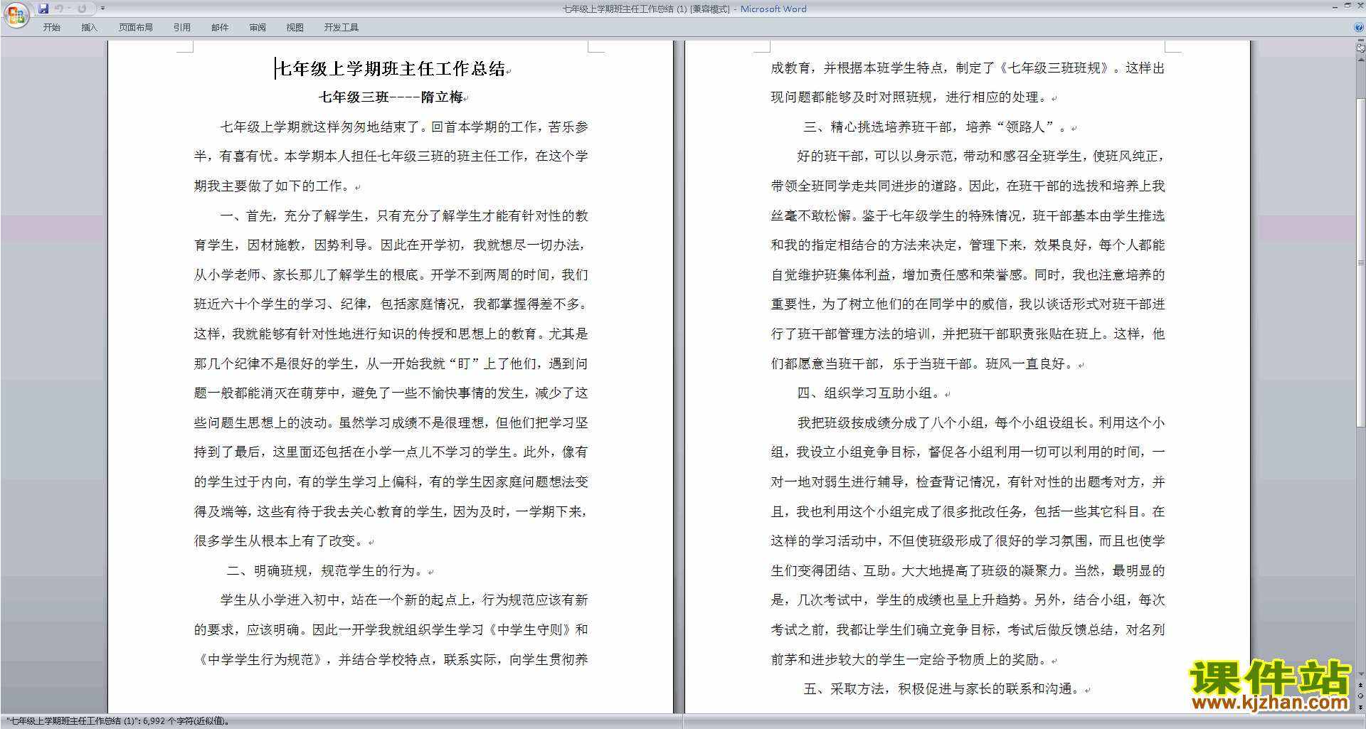 七年级第一学期初一上学期班主任工作总结范文下载26