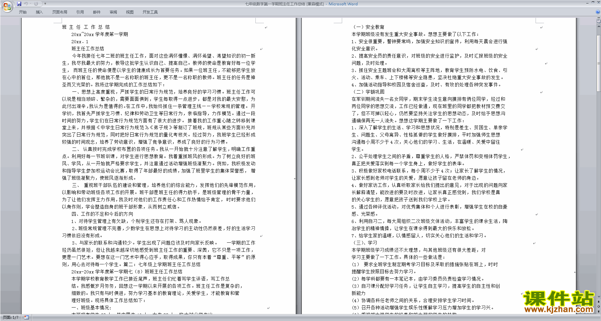 下载七年级第一学期初一上学期班主任工作总结范文33