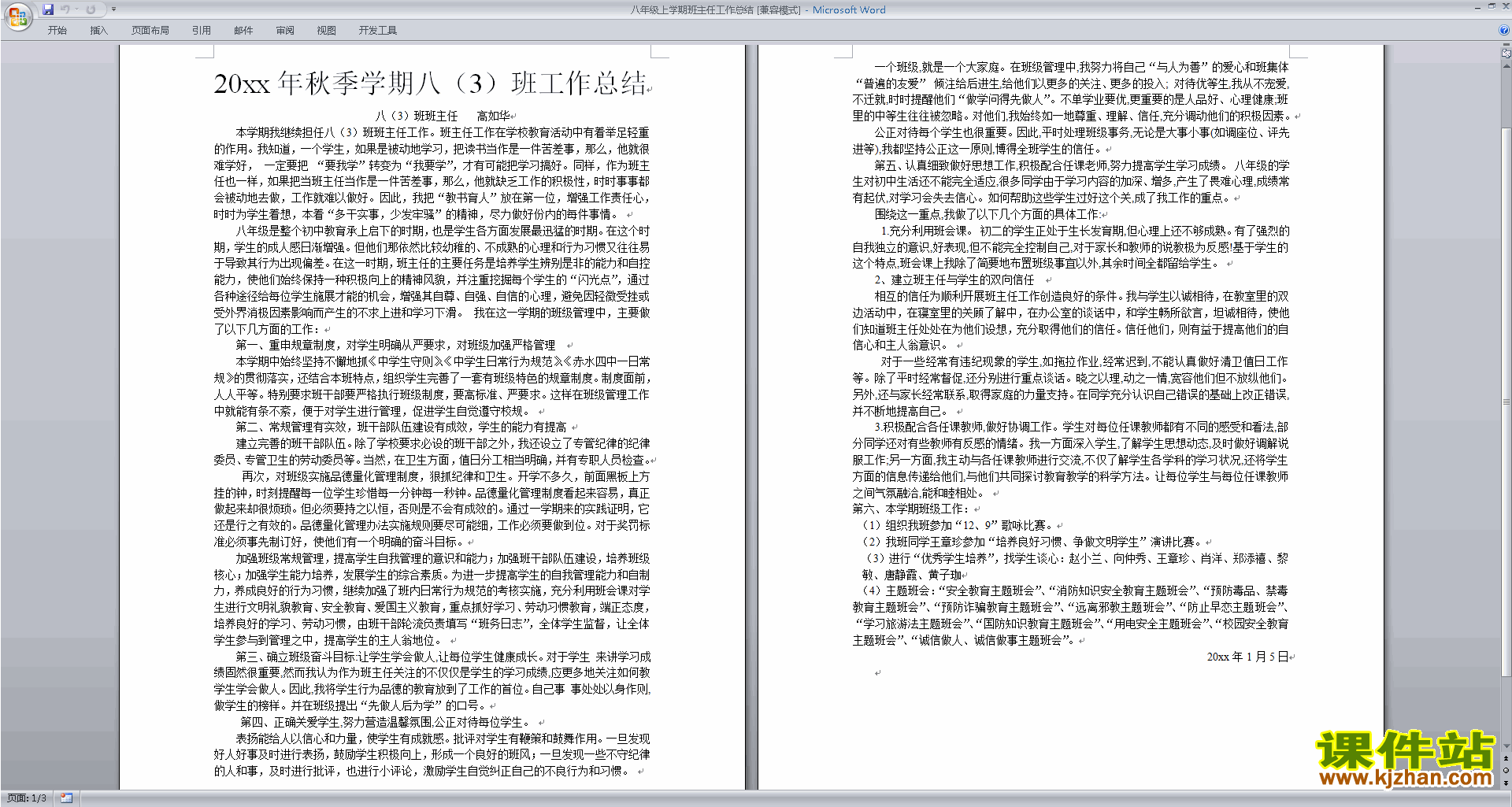 八年级第一学期初二上学期班主任工作总结范文下载22