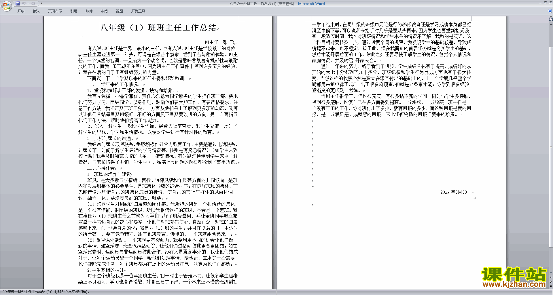 八年级第一学期初二上学期班主任工作总结范文下载25