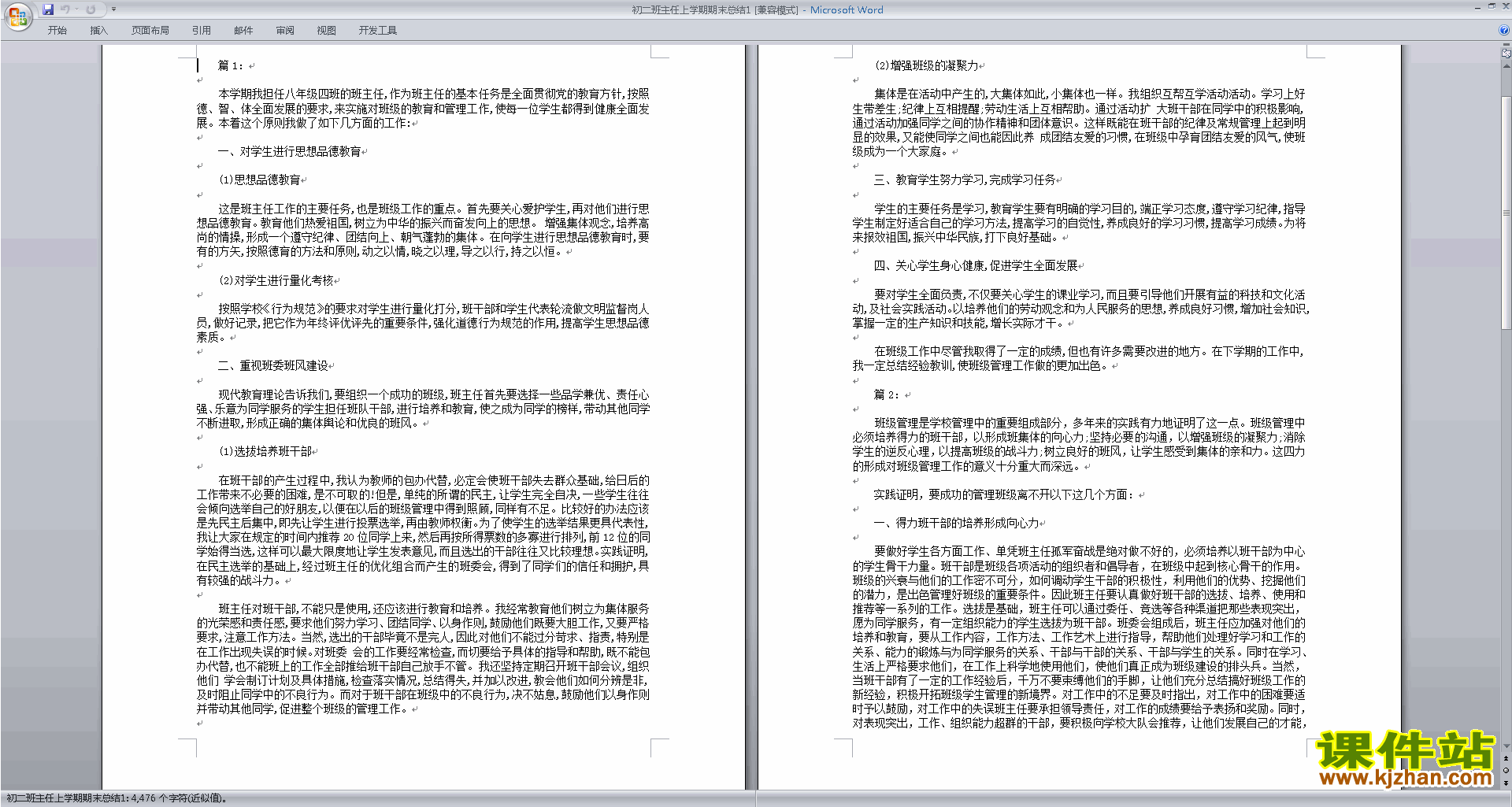 八年级第一学期初二上学期班主任工作总结范文下载28