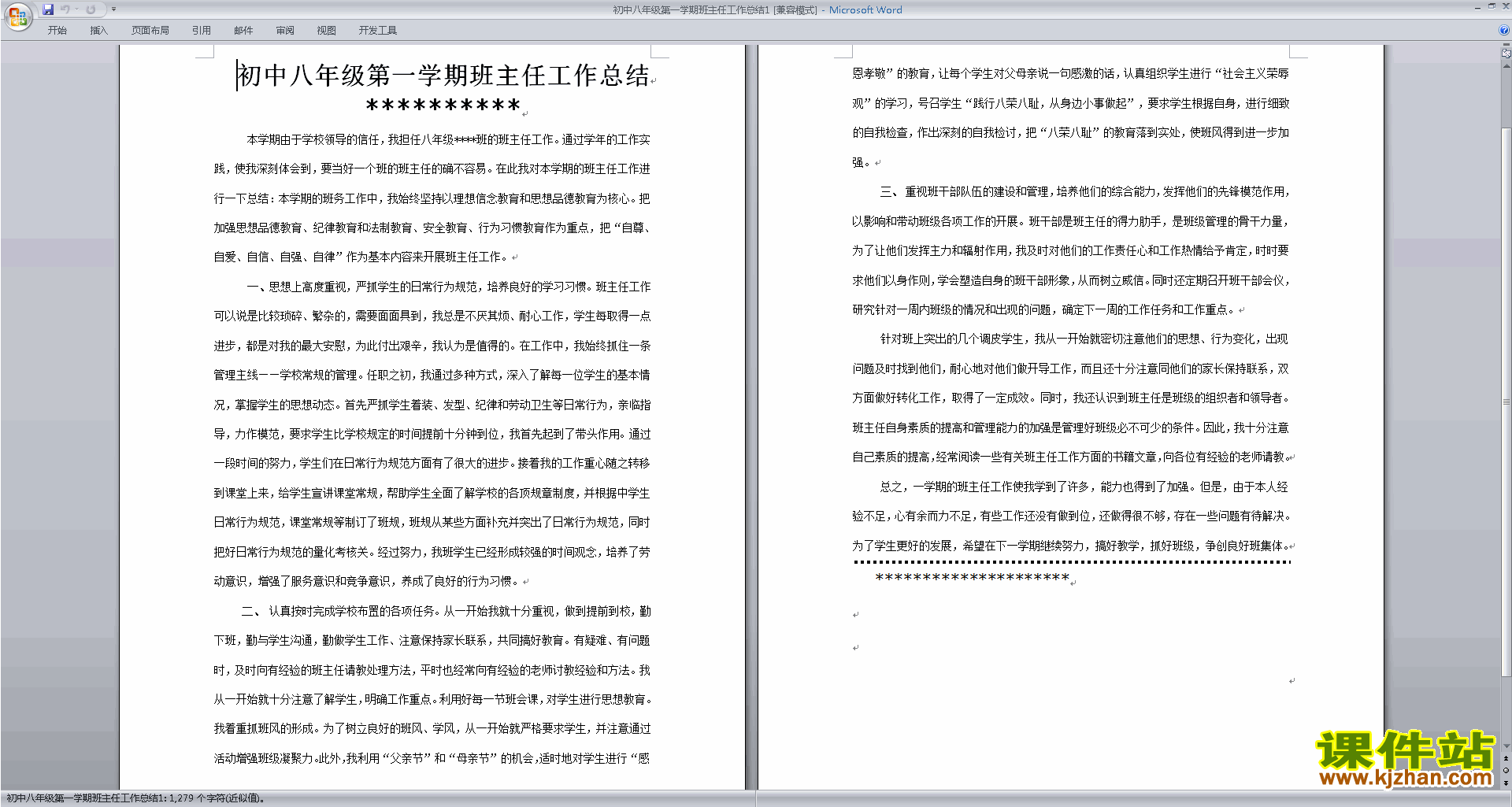 下载八年级第一学期初二上学期班主任工作总结范文33