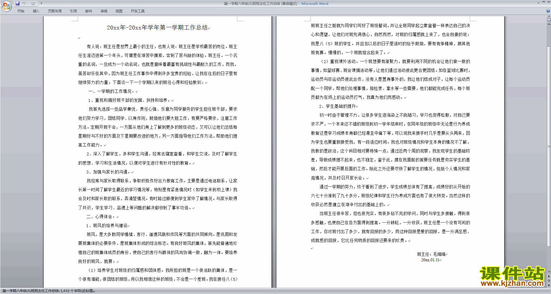 下载八年级第一学期初二上学期班主任工作总结范文34