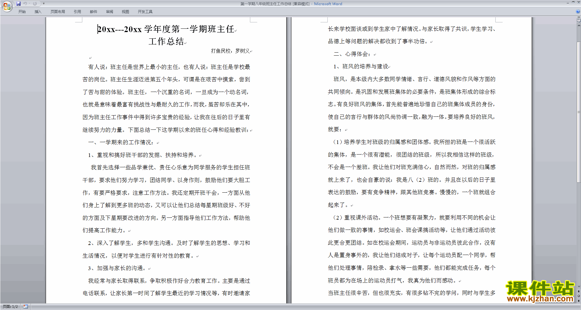 下载八年级第一学期初二上学期班主任工作总结范文35