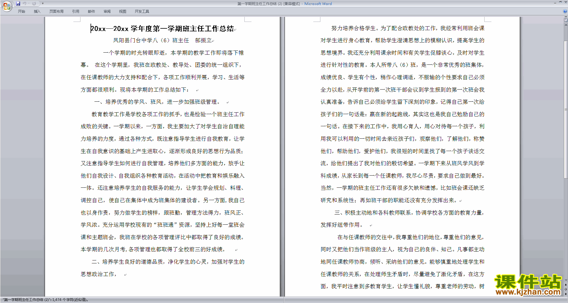 下载八年级第一学期初二上学期班主任工作总结范文36