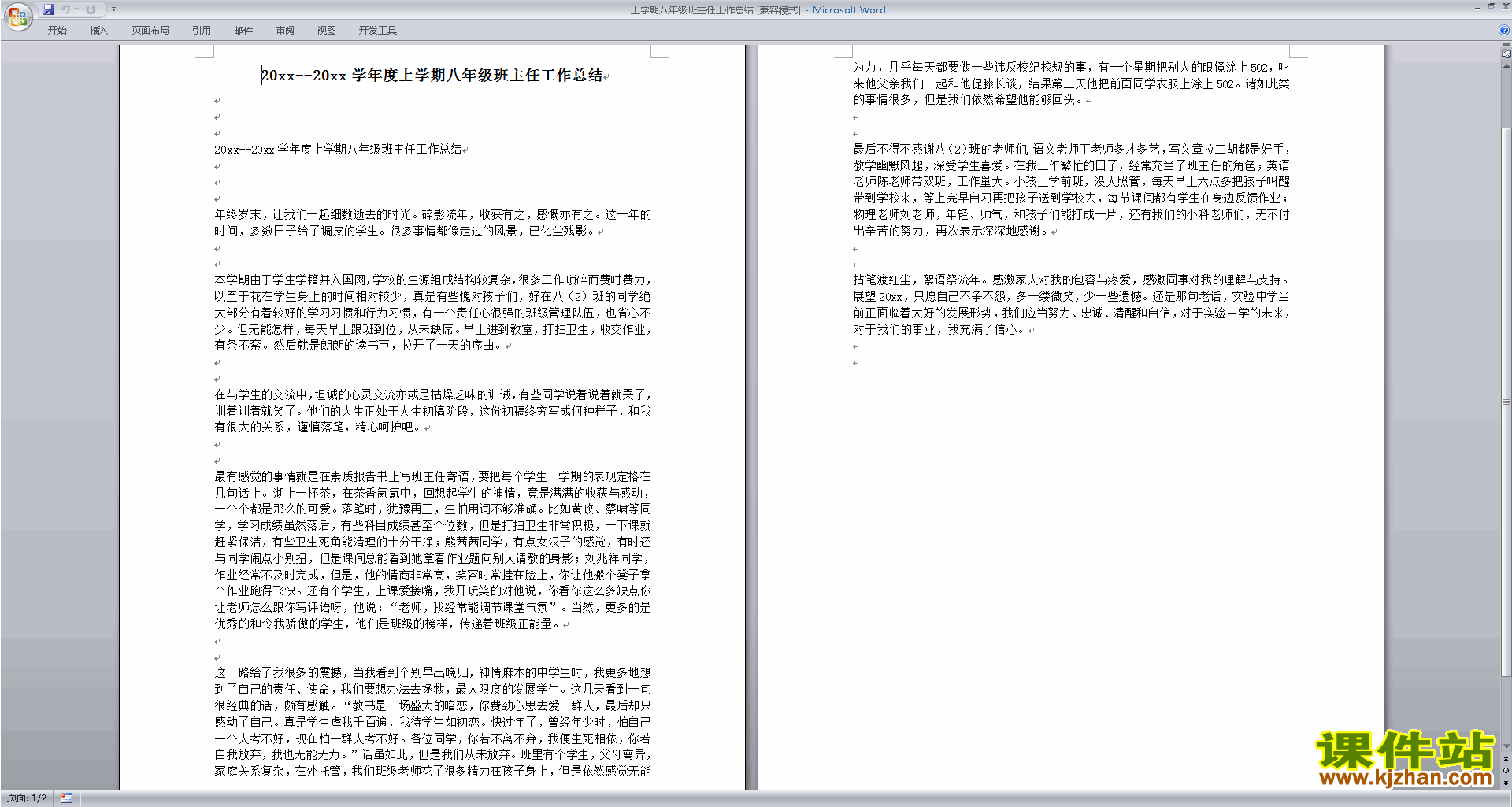 下载八年级第一学期初二上学期班主任工作总结范文38