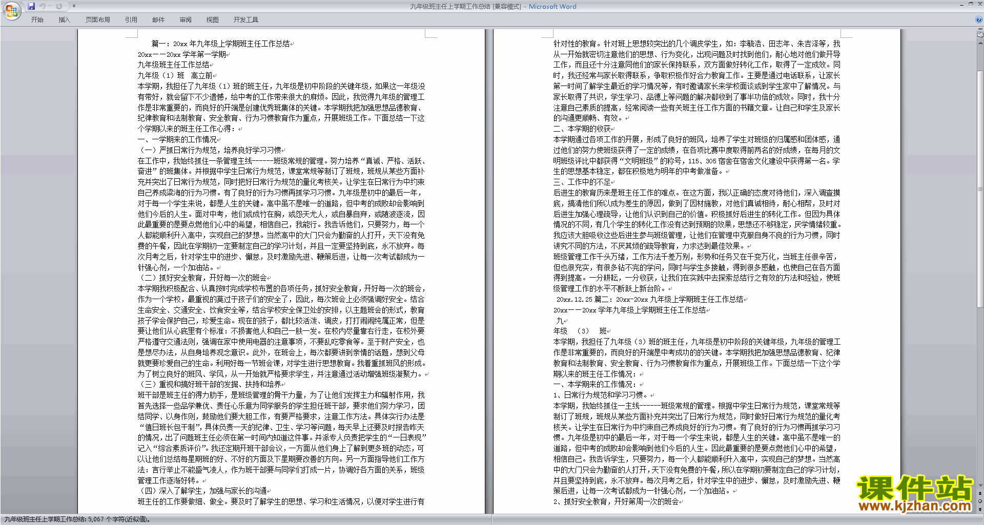 九年级第一学期初三上学期班主任工作总结范文下载28