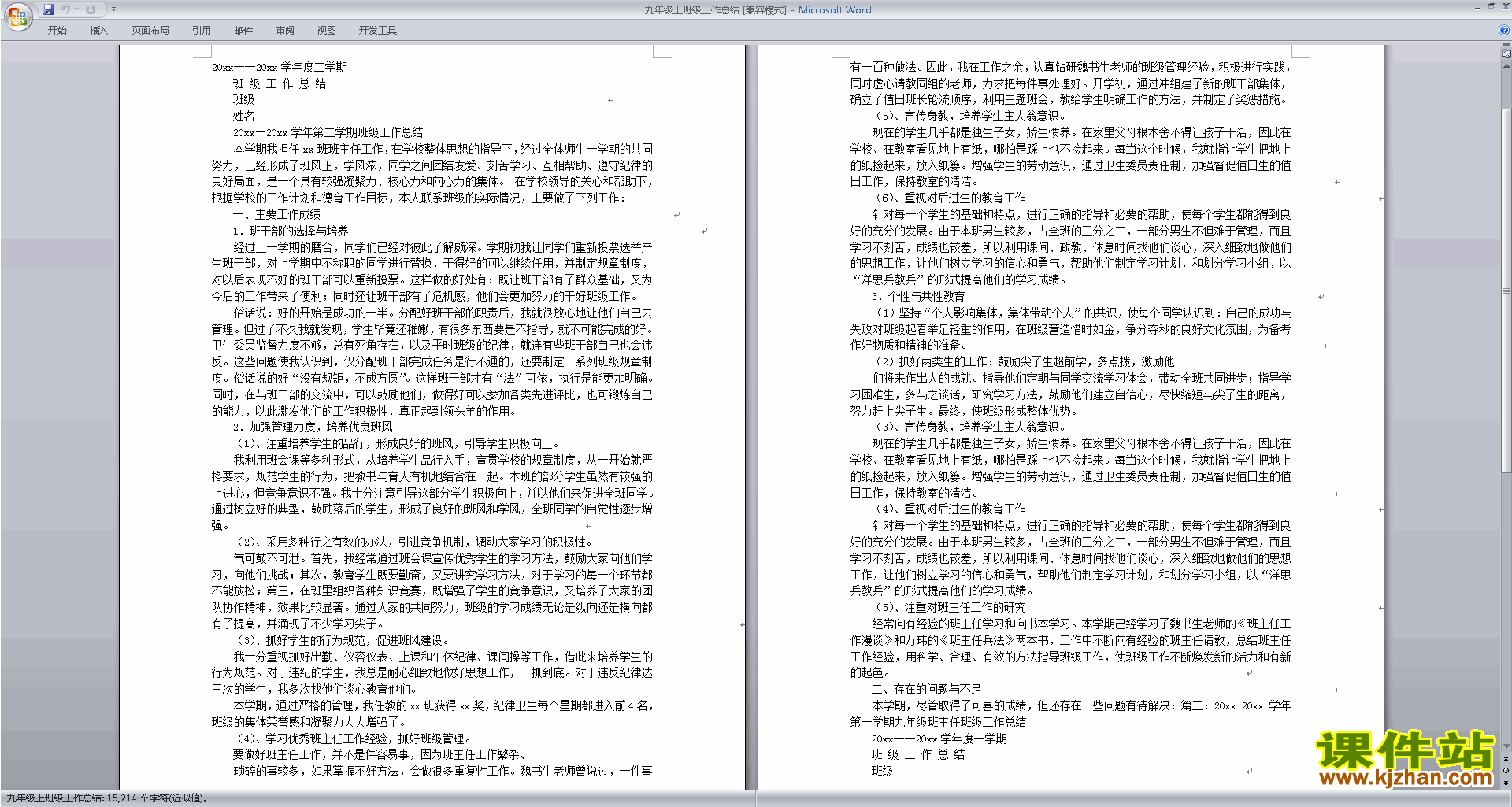 下载九年级第一学期初三上学期班主任工作总结范文30